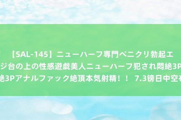 【SAL-145】ニューハーフ専門ペニクリ勃起エステ20人4時間 マッサージ台の上の性感遊戯美人ニューハーフ犯され悶絶3Pアナルファック絶頂本気射精！！ 7.3镑日中空布局，日内205.5上干空